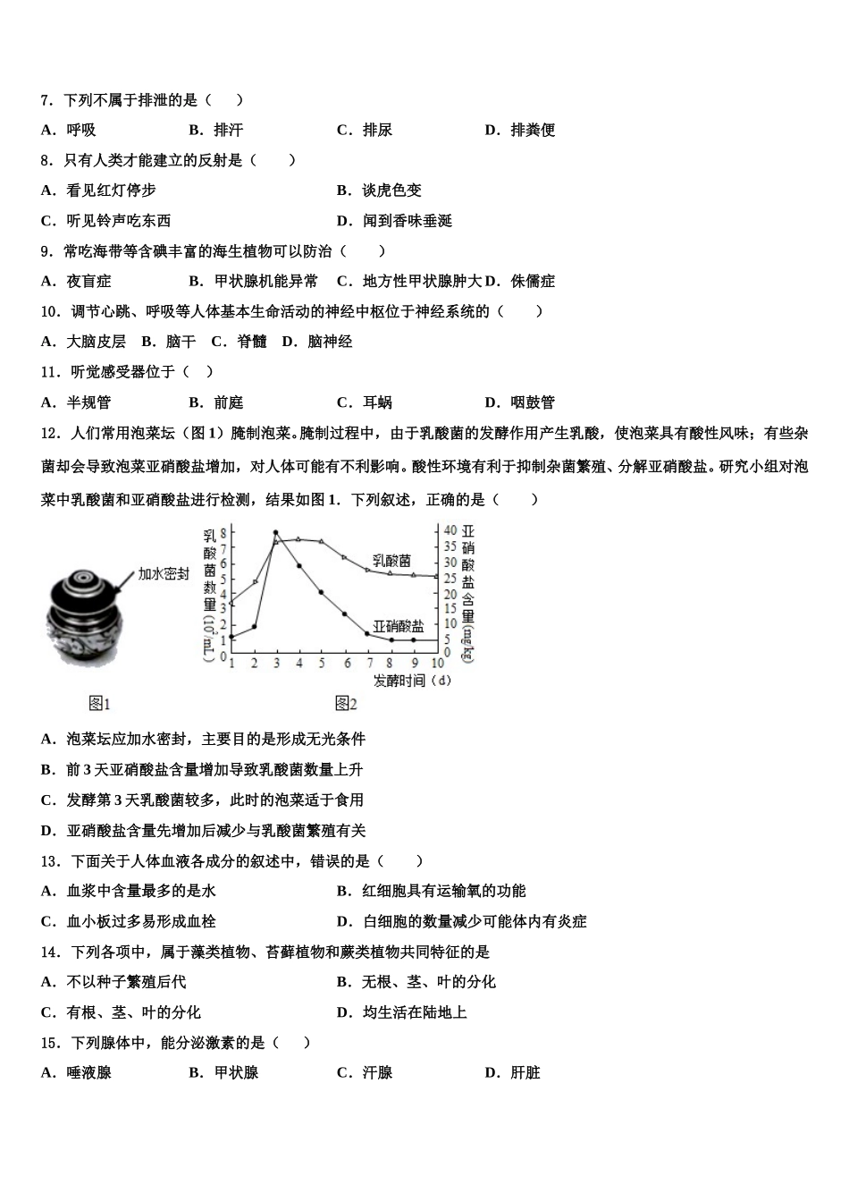 吉林省实验中学2024-2025学年生物七下期末综合测试试题含解析_第2页