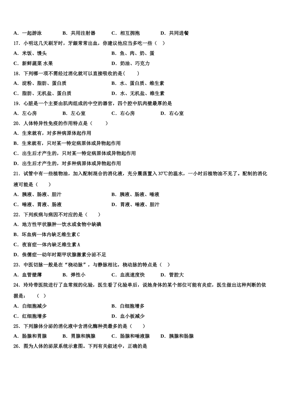 2024-2025学年吉林省长春市新区七年级生物第二学期期末复习检测模拟试题含解析_第3页