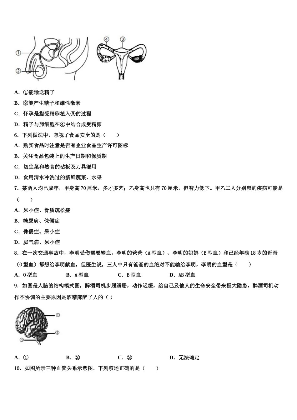 吉林省2025年生物七下期末学业水平测试模拟试题含解析_第2页