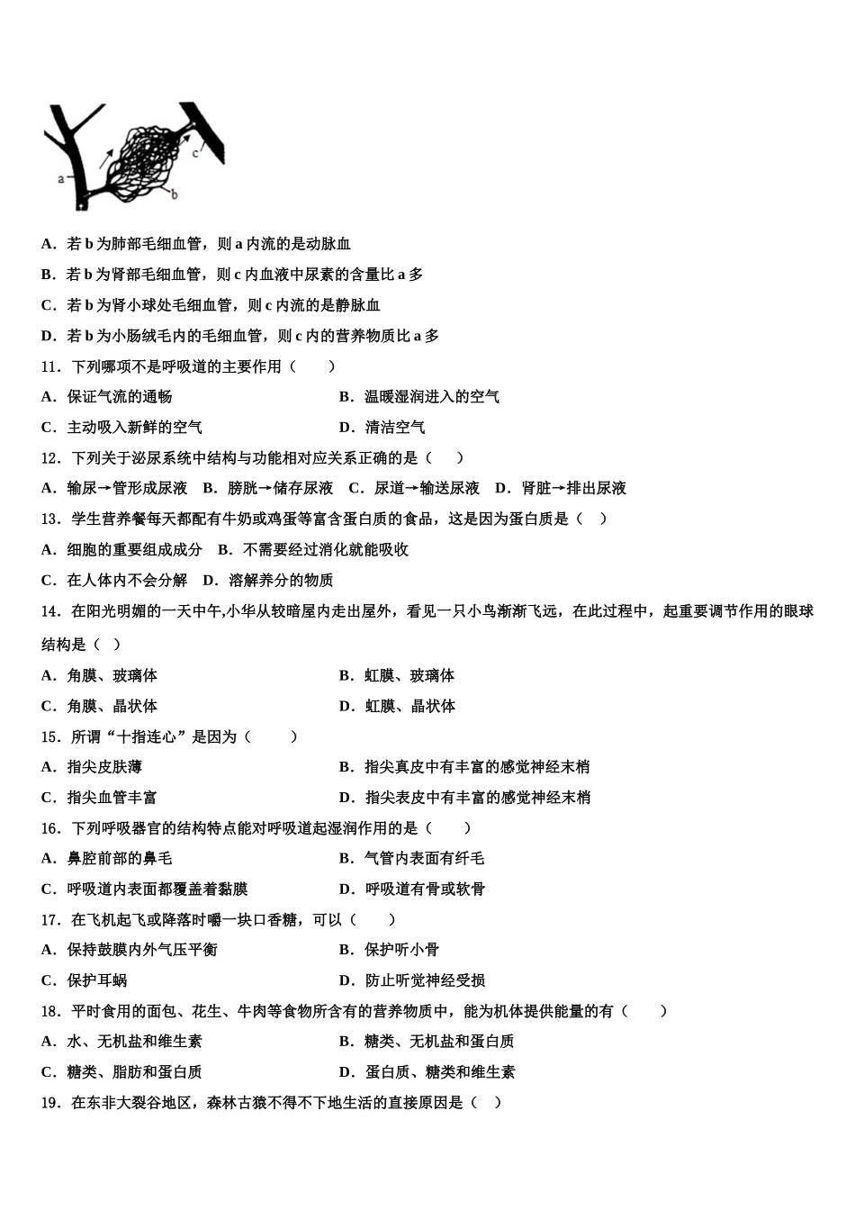 吉林省2025年生物七下期末学业水平测试模拟试题含解析_第3页