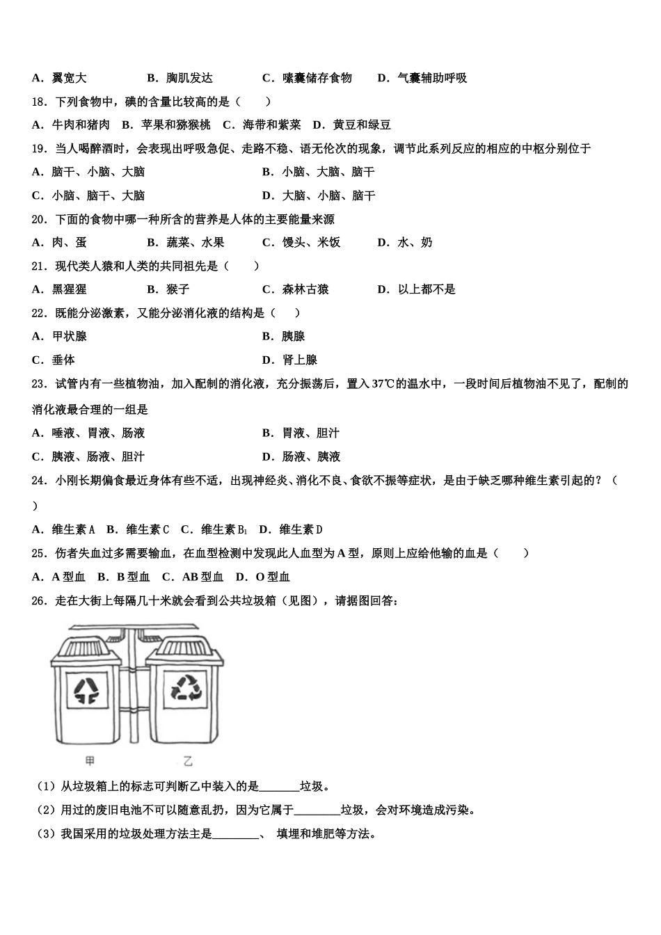 2024-2025学年吉林省松原市前郭五中学七年级生物第二学期期末经典模拟试题含解析_第3页