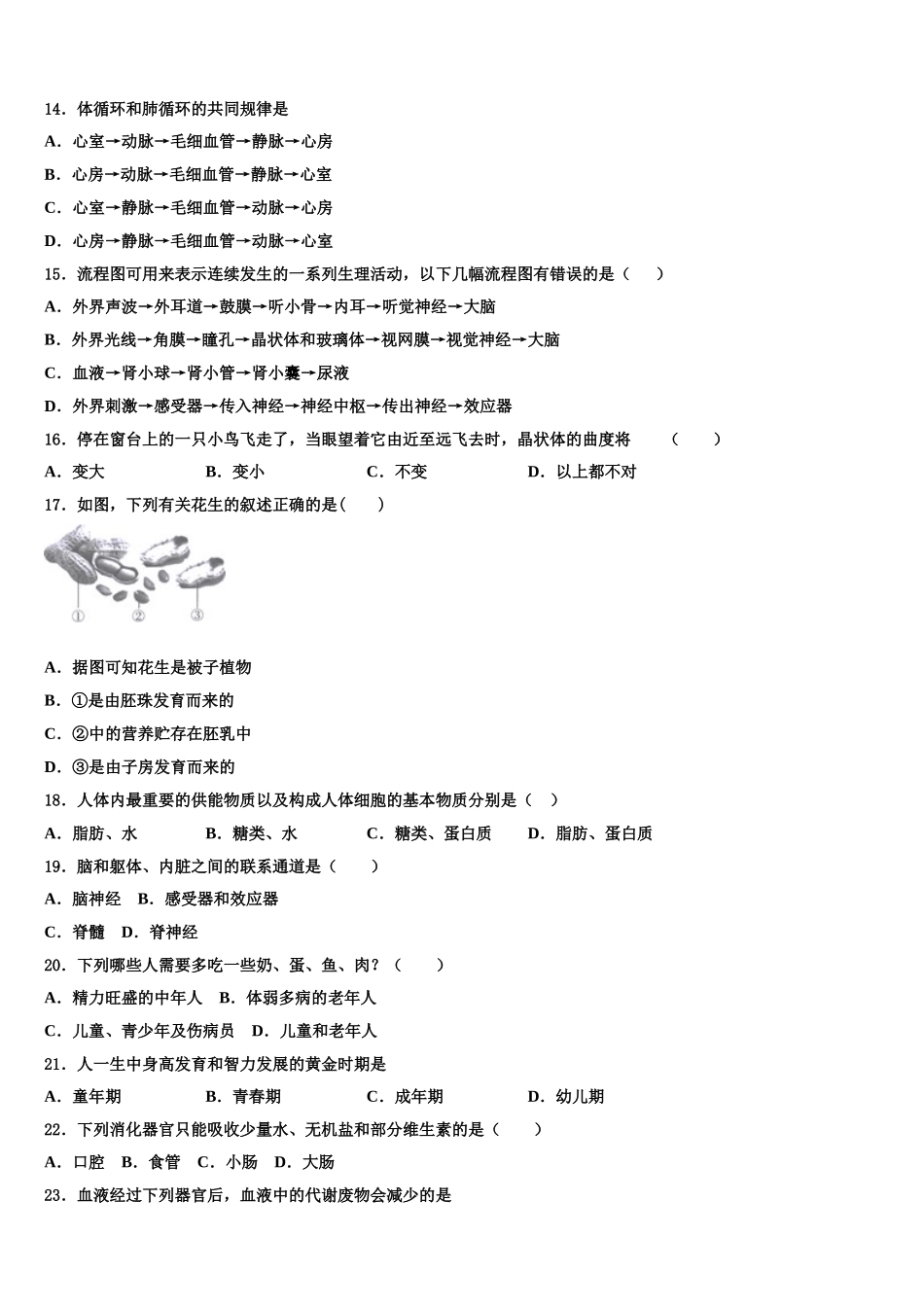 吉林省辉南县第四中学2024-2025学年七下生物期末检测试题含解析_第3页