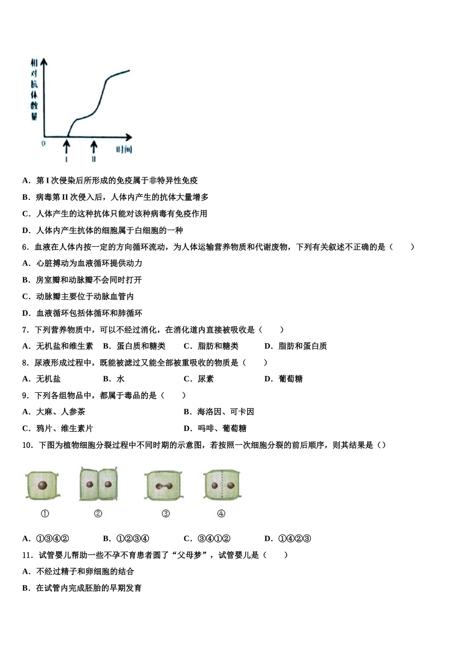 2025届吉林省长春市南关区东北师大附中七年级生物第二学期期末检测模拟试题含解析_第2页
