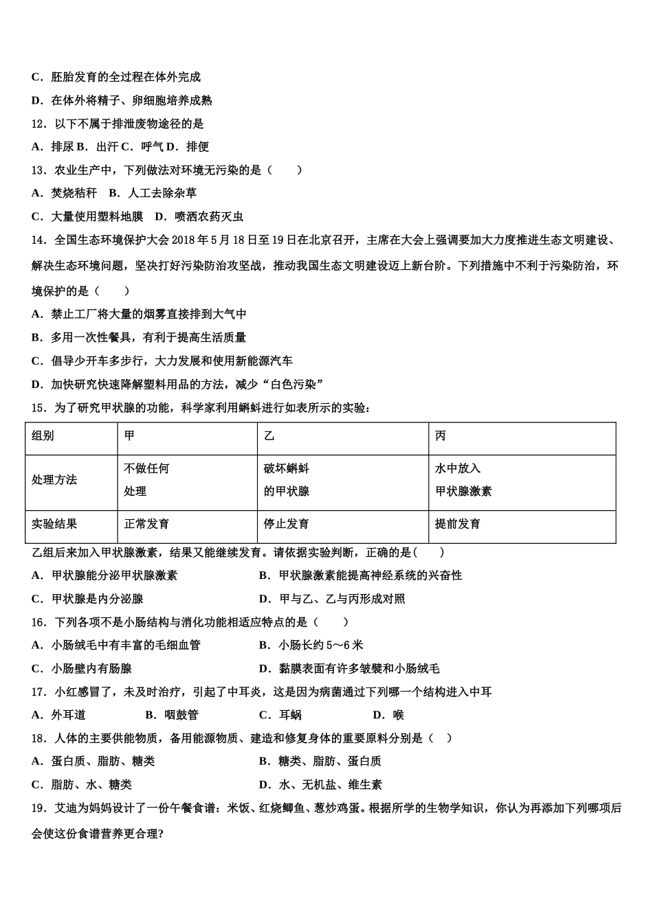 2025届吉林省长春市南关区东北师大附中七年级生物第二学期期末检测模拟试题含解析_第3页