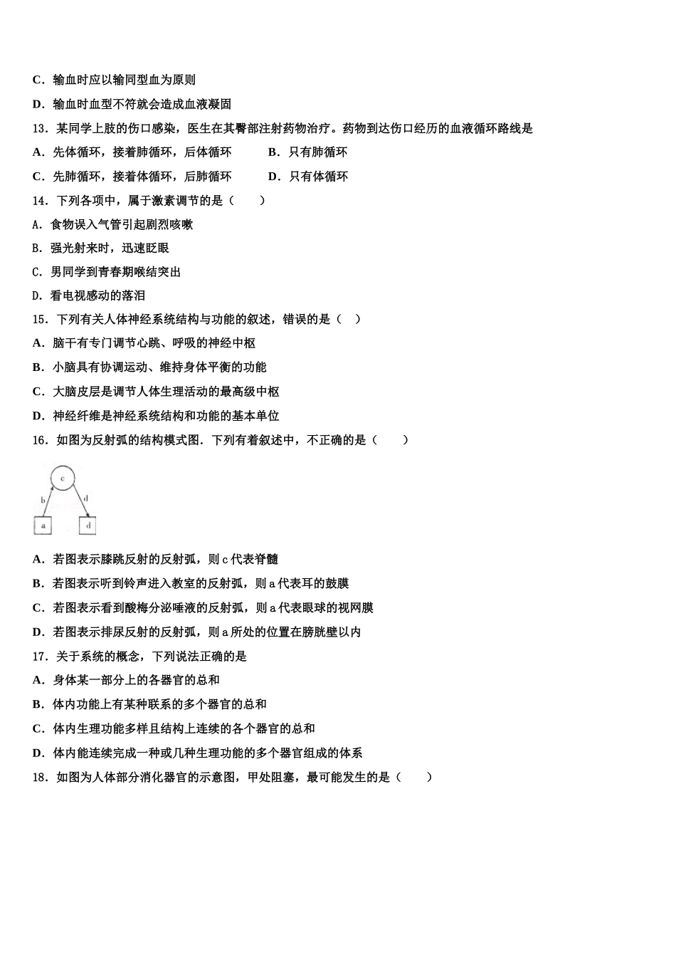 2025届吉林市重点中学生物七年级第二学期期末考试试题含解析_第3页