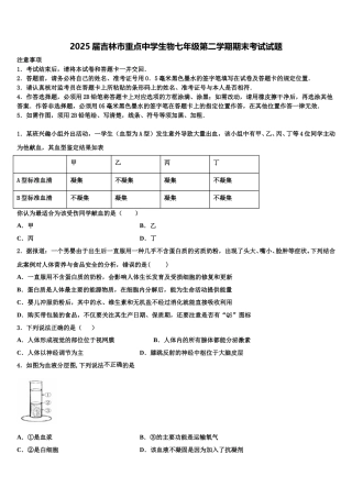 2025届吉林市重点中学生物七年级第二学期期末考试试题含解析