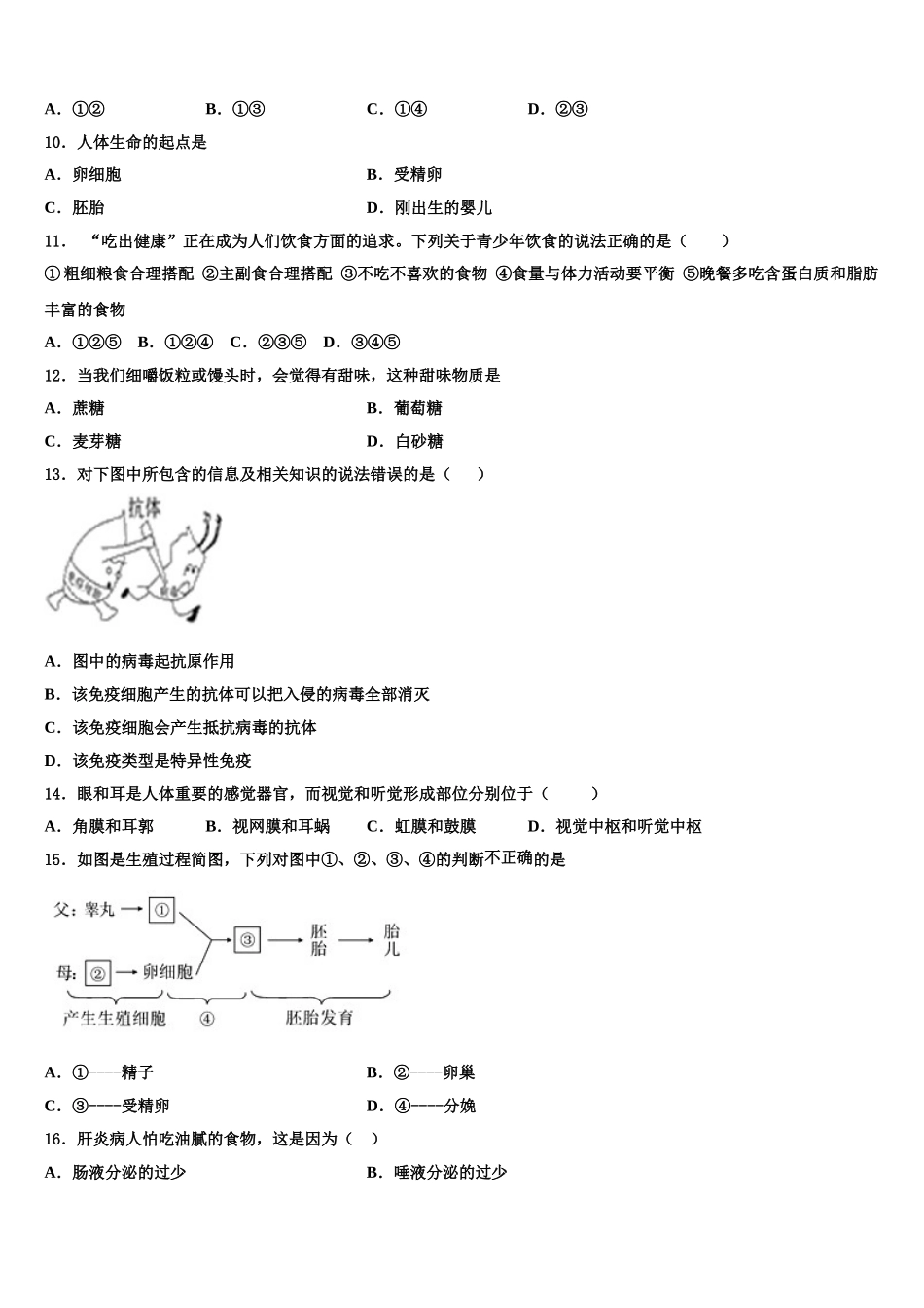 吉林省四平市铁西区2025届生物七下期末学业质量监测模拟试题含解析_第2页