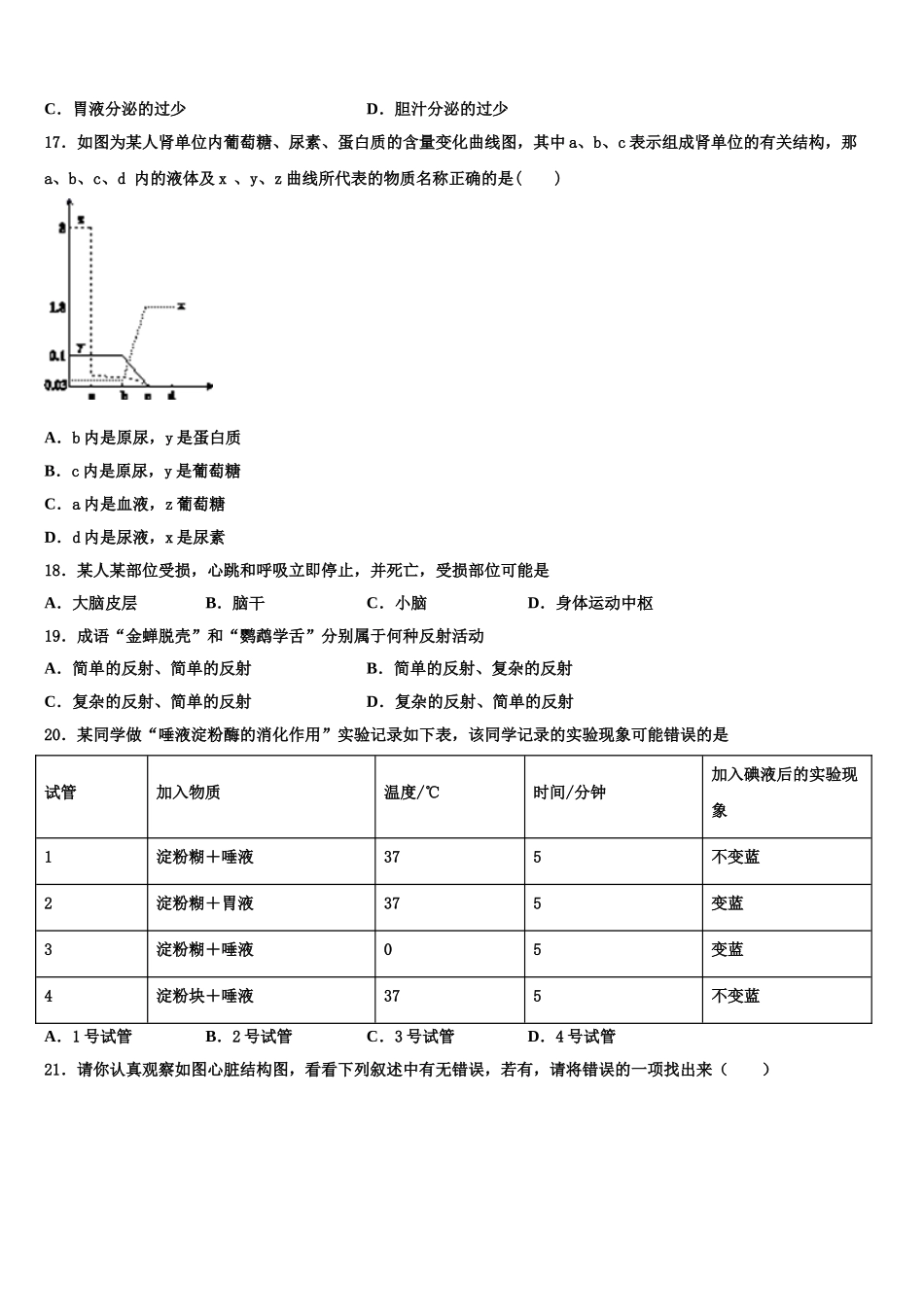 吉林省四平市铁西区2025届生物七下期末学业质量监测模拟试题含解析_第3页