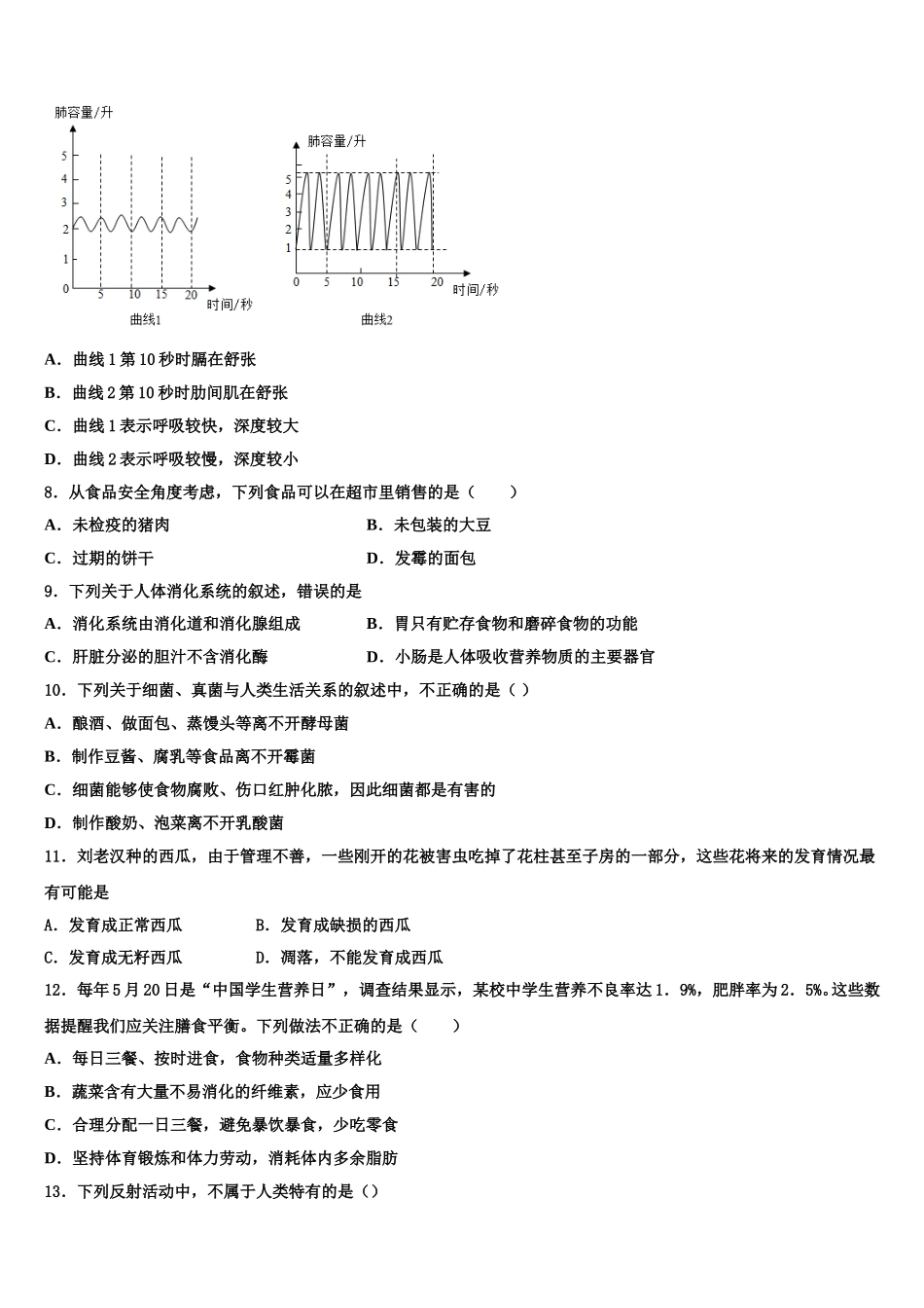 2025届吉林省吉林市第六十一中学生物七年级第二学期期末预测试题含解析_第2页