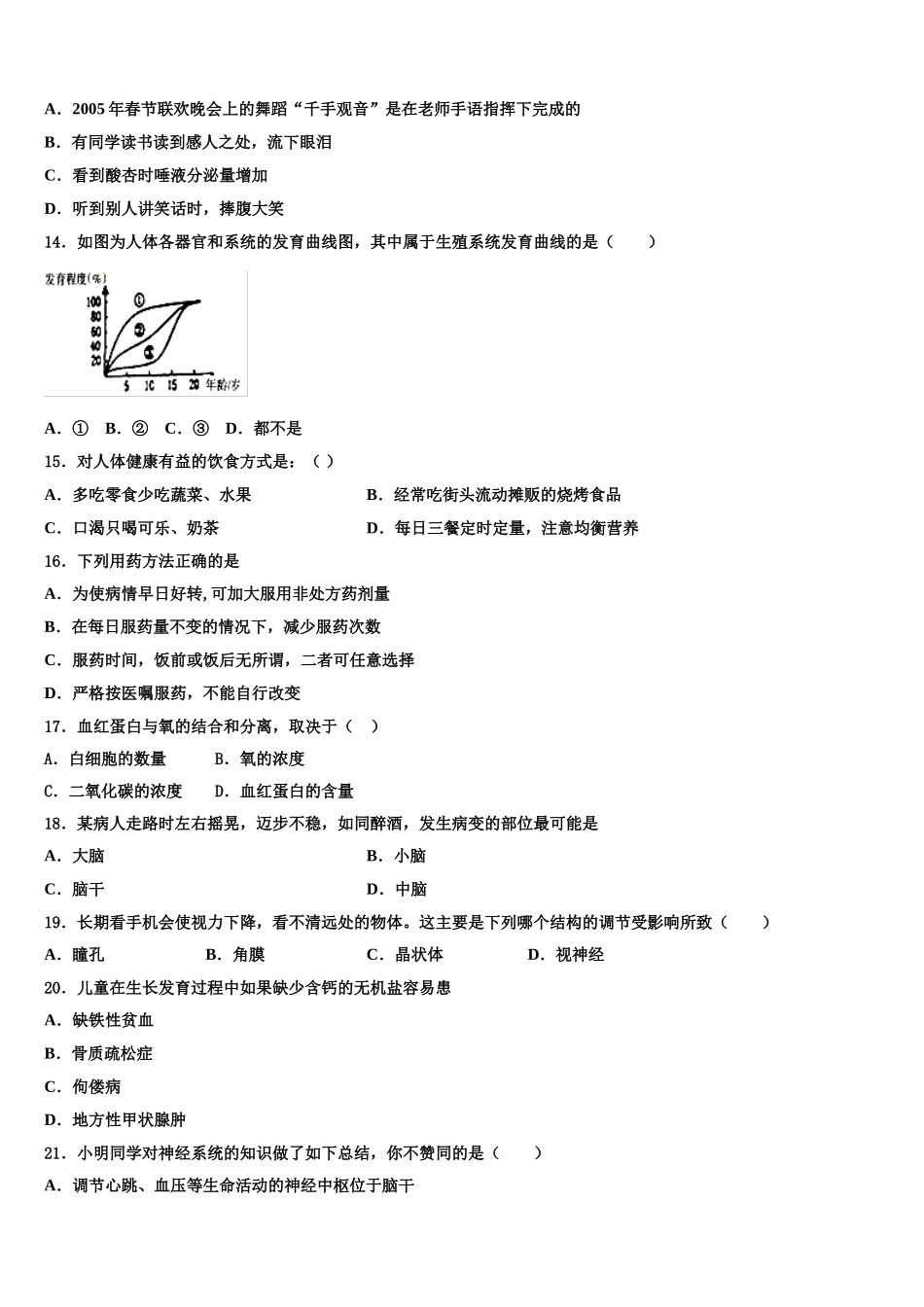 2025届吉林省吉林市第六十一中学生物七年级第二学期期末预测试题含解析_第3页