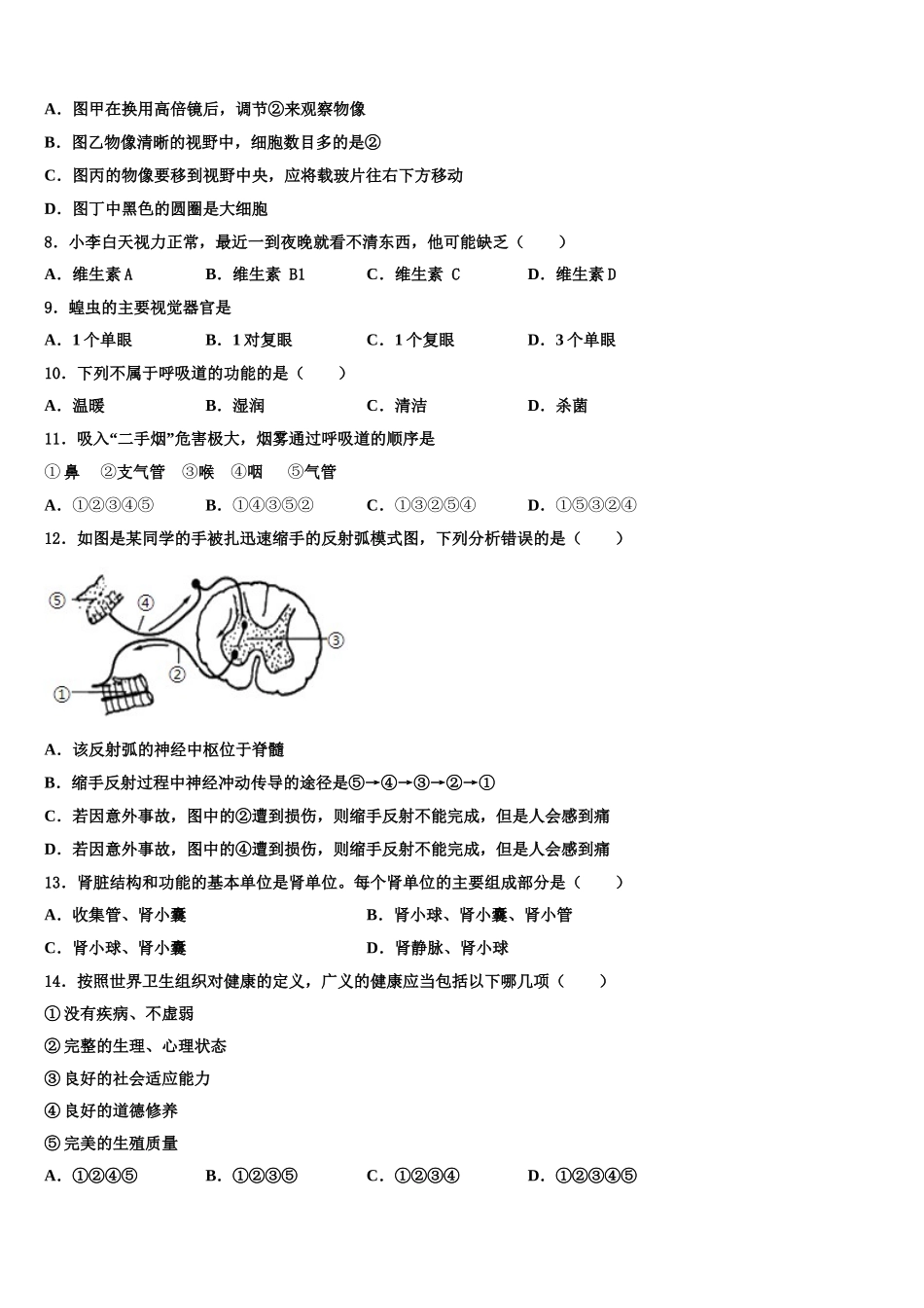 吉林省延边2025届生物七下期末教学质量检测模拟试题含解析_第2页