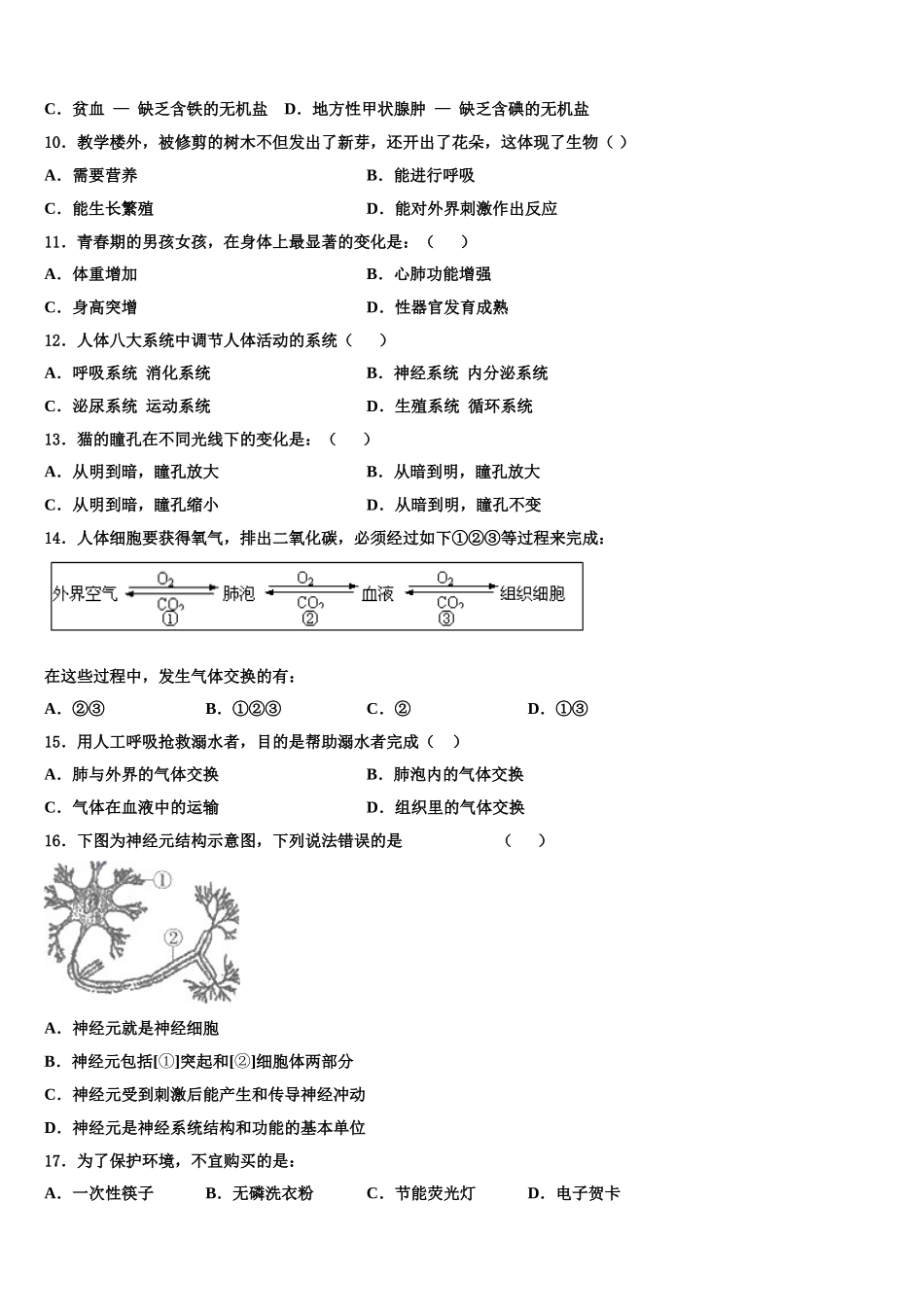 2025年吉林省白山市生物七下期末学业水平测试试题含解析_第2页