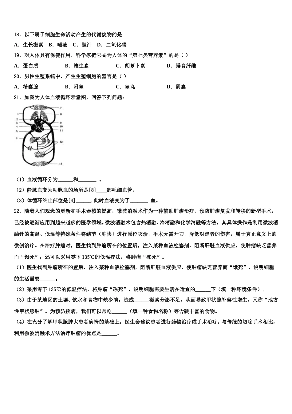 2025年吉林省白山市生物七下期末学业水平测试试题含解析_第3页