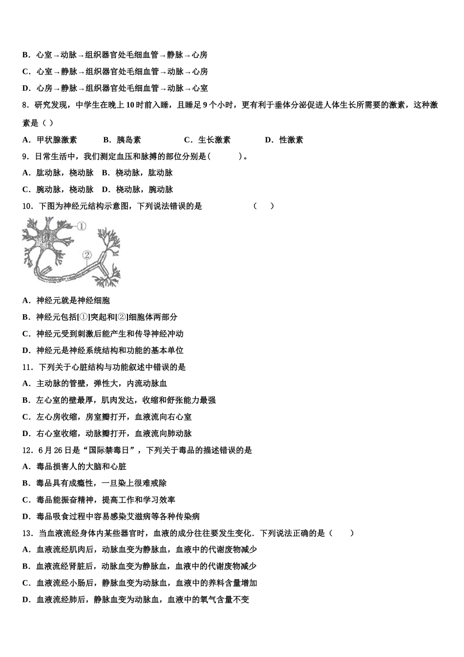2025年吉林省长春市解放大路中学七年级生物第二学期期末质量跟踪监视试题含解析_第2页