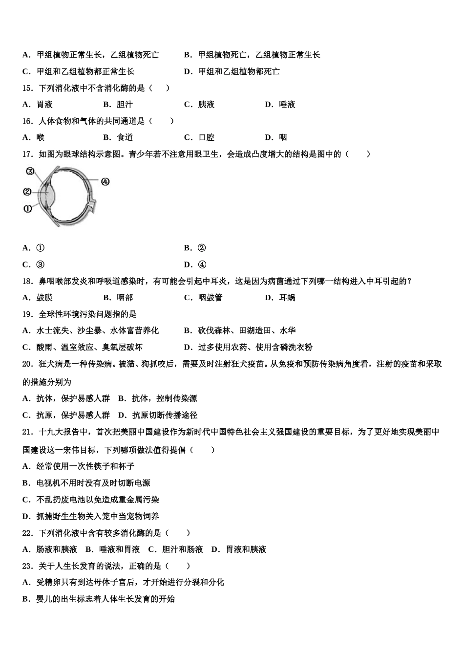 吉林省吉林市舒兰市2024-2025学年生物七下期末质量检测模拟试题含解析_第3页