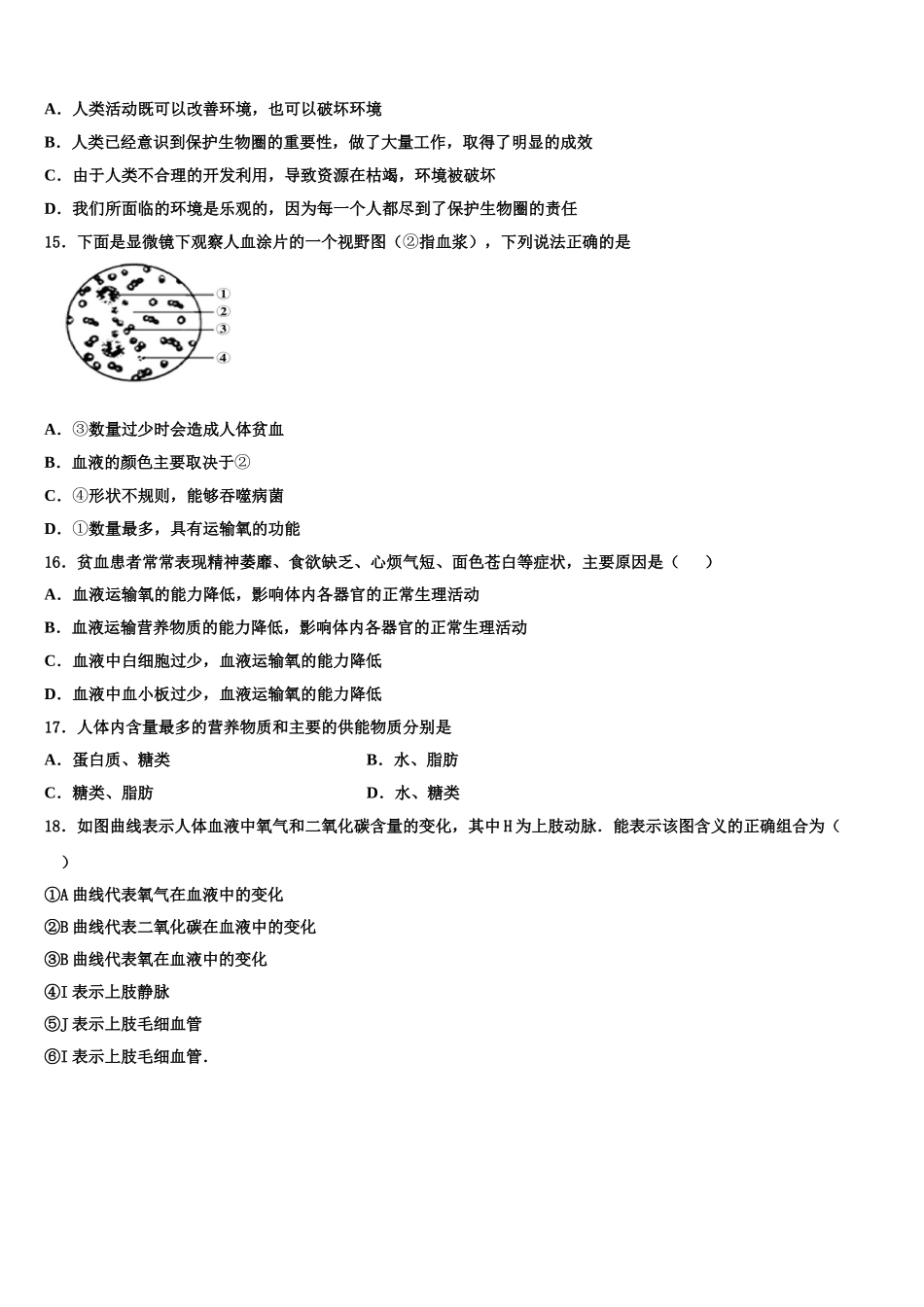 吉林省长春市第103中学2025届七下生物期末质量跟踪监视模拟试题含解析_第3页