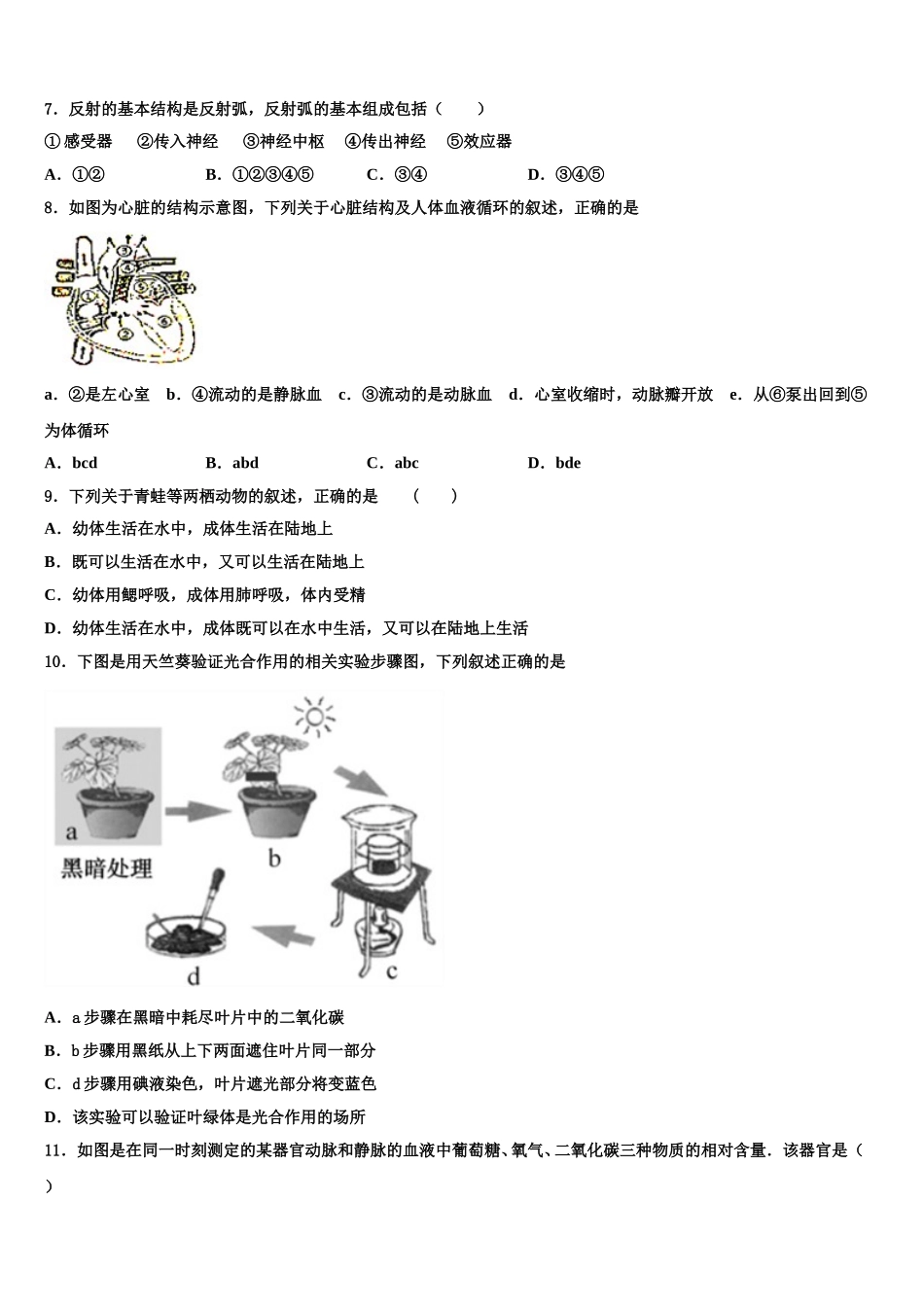 2025届吉林省农安县生物七年级第二学期期末联考模拟试题含解析_第2页