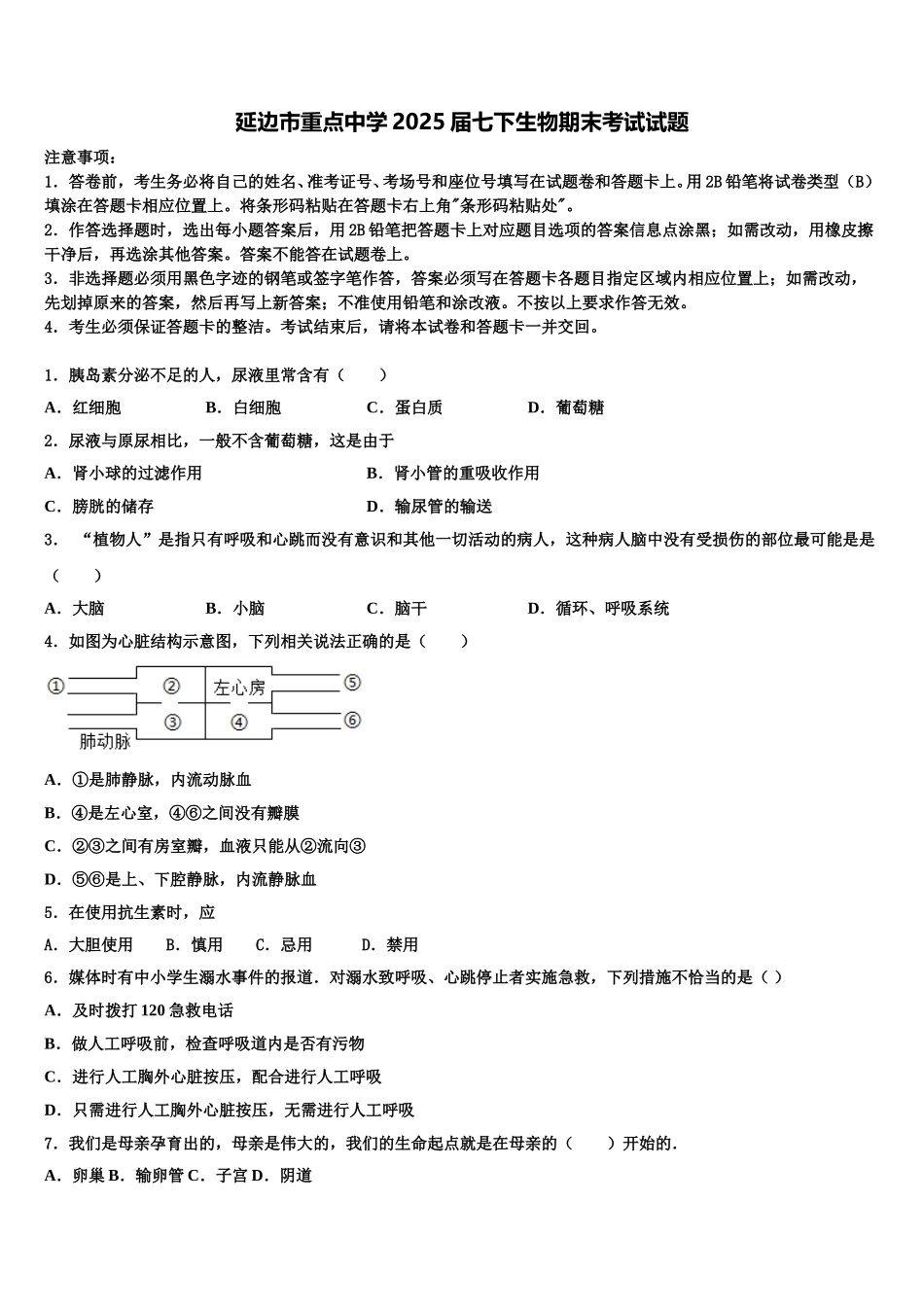 延边市重点中学2025届七下生物期末考试试题含解析_第1页