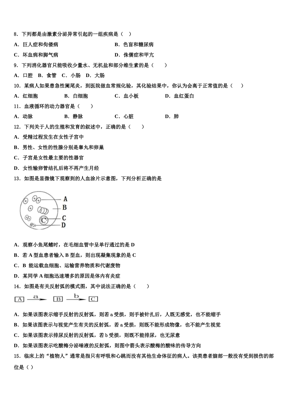 延边市重点中学2025届七下生物期末考试试题含解析_第2页