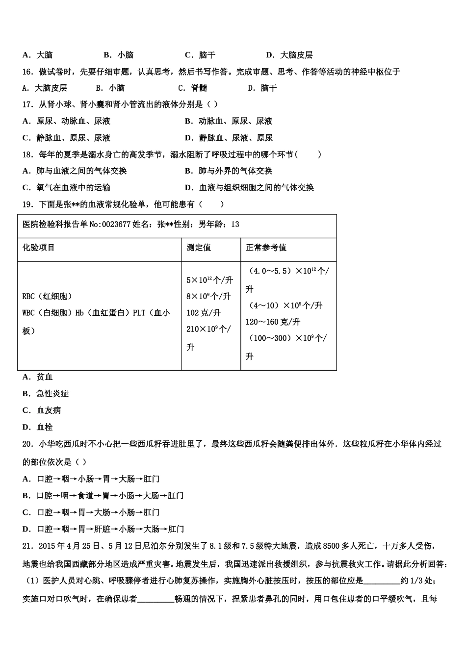 延边市重点中学2025届七下生物期末考试试题含解析_第3页