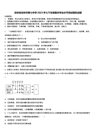 吉林省吉林市第七中学2025年七下生物期末学业水平测试模拟试题含解析