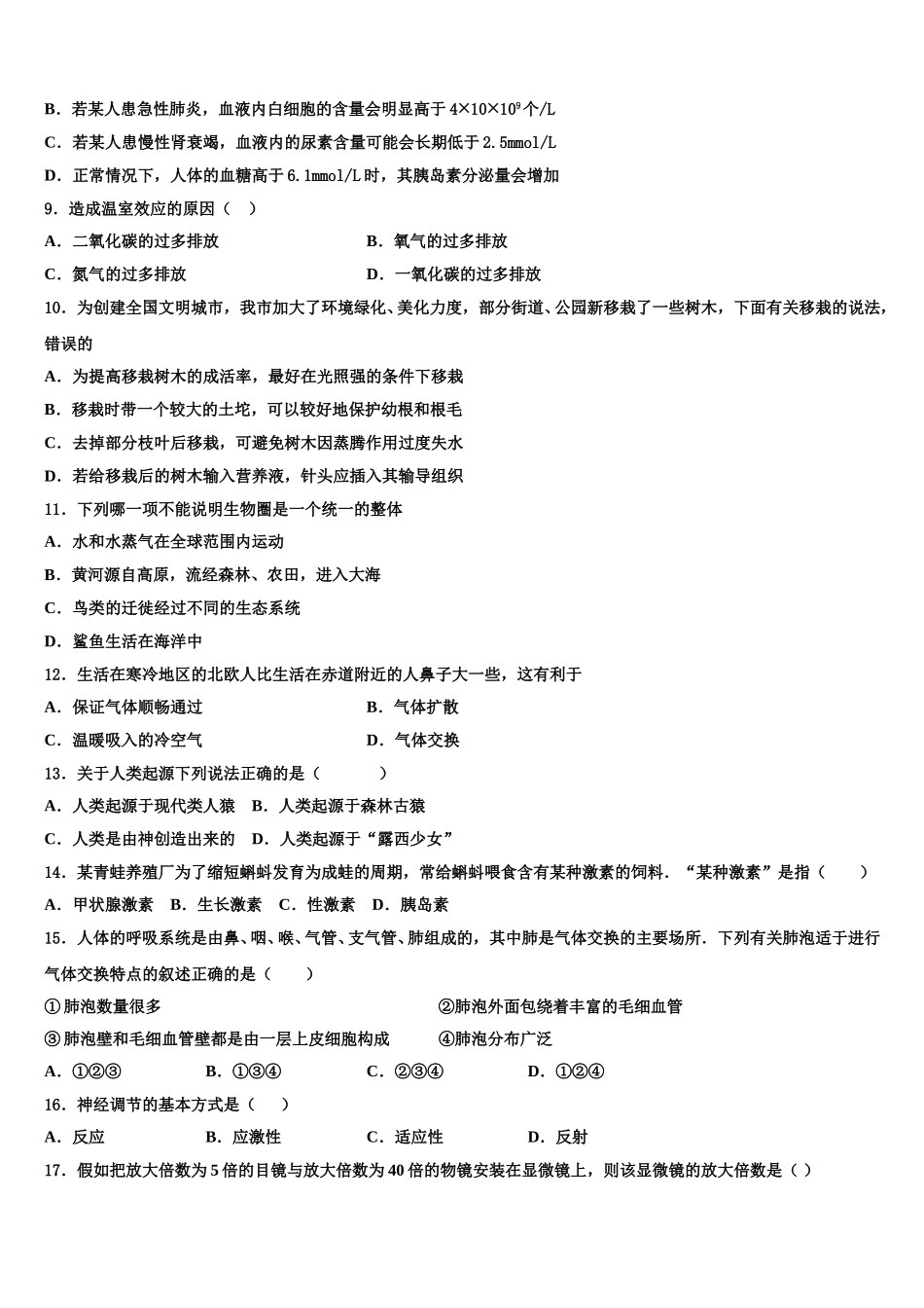 白城市重点中学2025届七年级生物第二学期期末教学质量检测模拟试题含解析_第2页