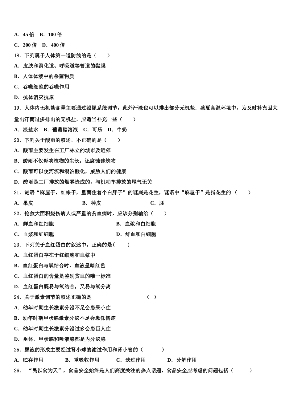 白城市重点中学2025届七年级生物第二学期期末教学质量检测模拟试题含解析_第3页
