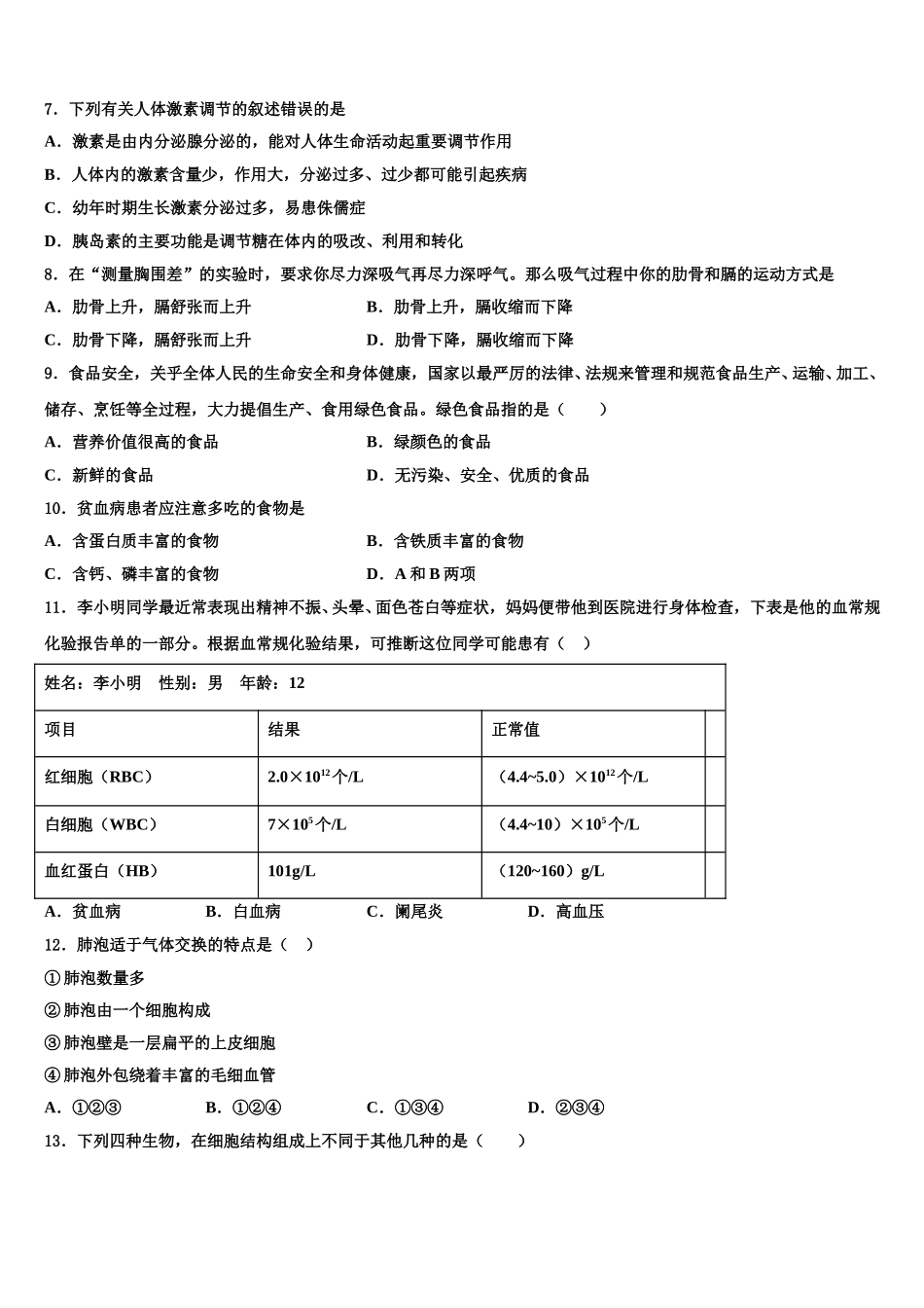 2024-2025学年吉林省吉林市第十六中学七年级生物第二学期期末预测试题含解析_第2页