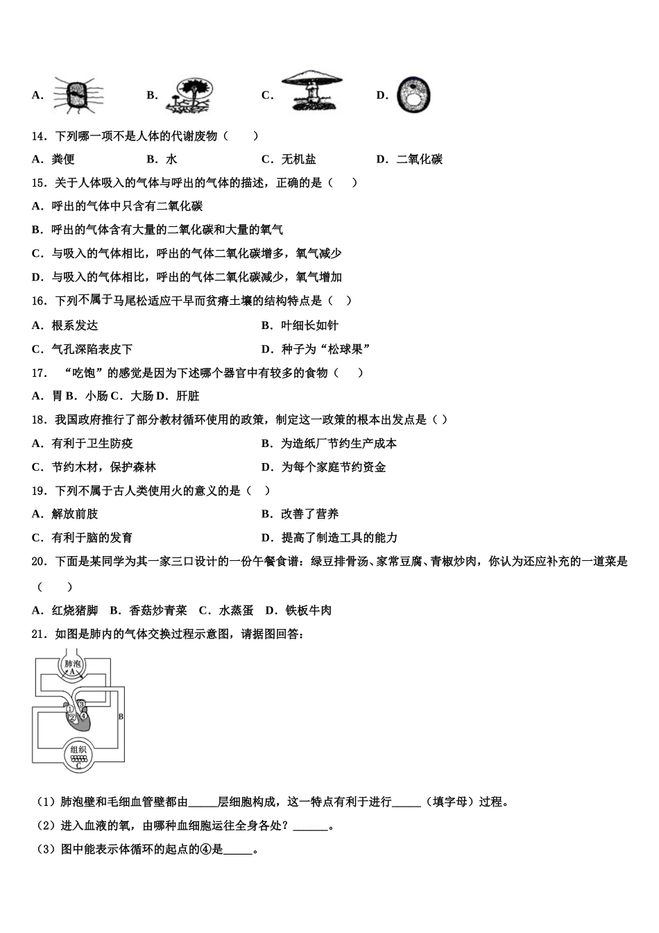 2024-2025学年吉林省吉林市第十六中学七年级生物第二学期期末预测试题含解析_第3页