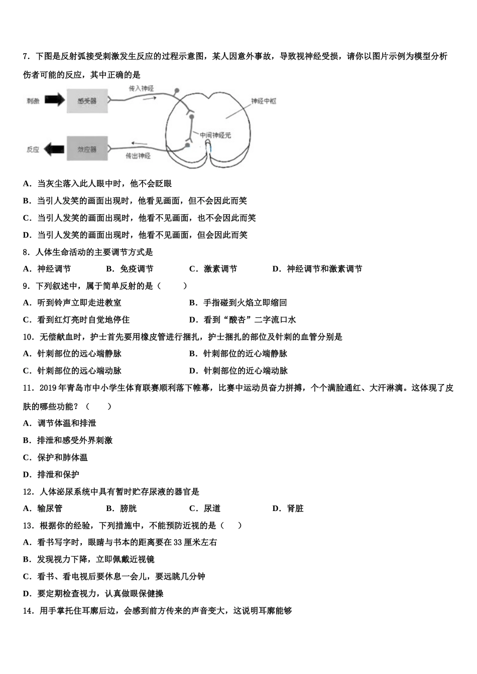2024-2025学年吉林省长春汽车经济技术开发区七校联考七下生物期末综合测试试题含解析_第2页