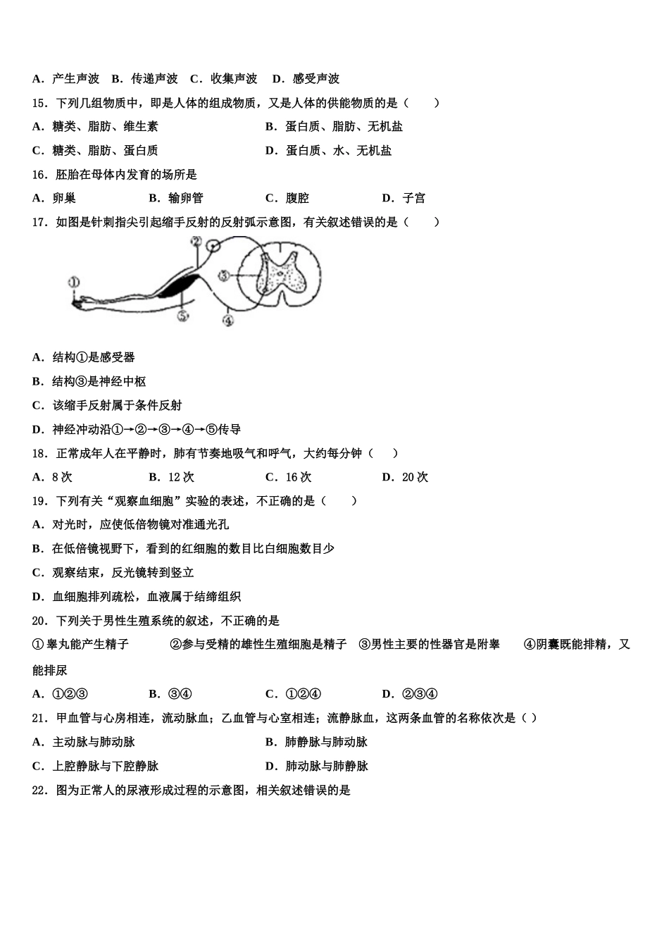 2024-2025学年吉林省长春汽车经济技术开发区七校联考七下生物期末综合测试试题含解析_第3页