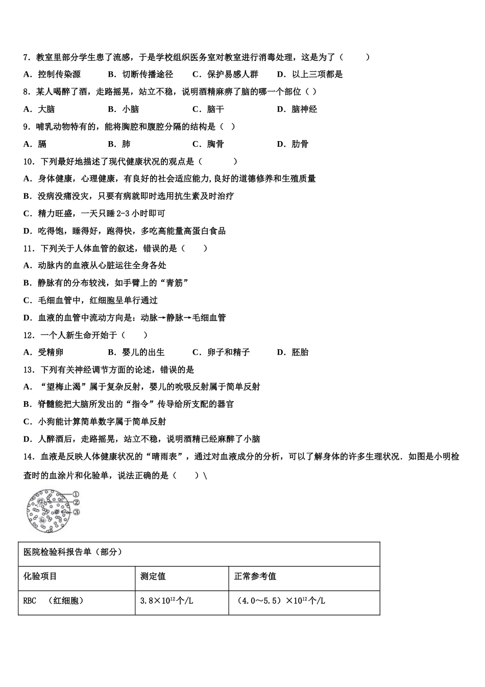 吉林省长春市第108中学2024-2025学年七下生物期末质量跟踪监视试题含解析_第2页