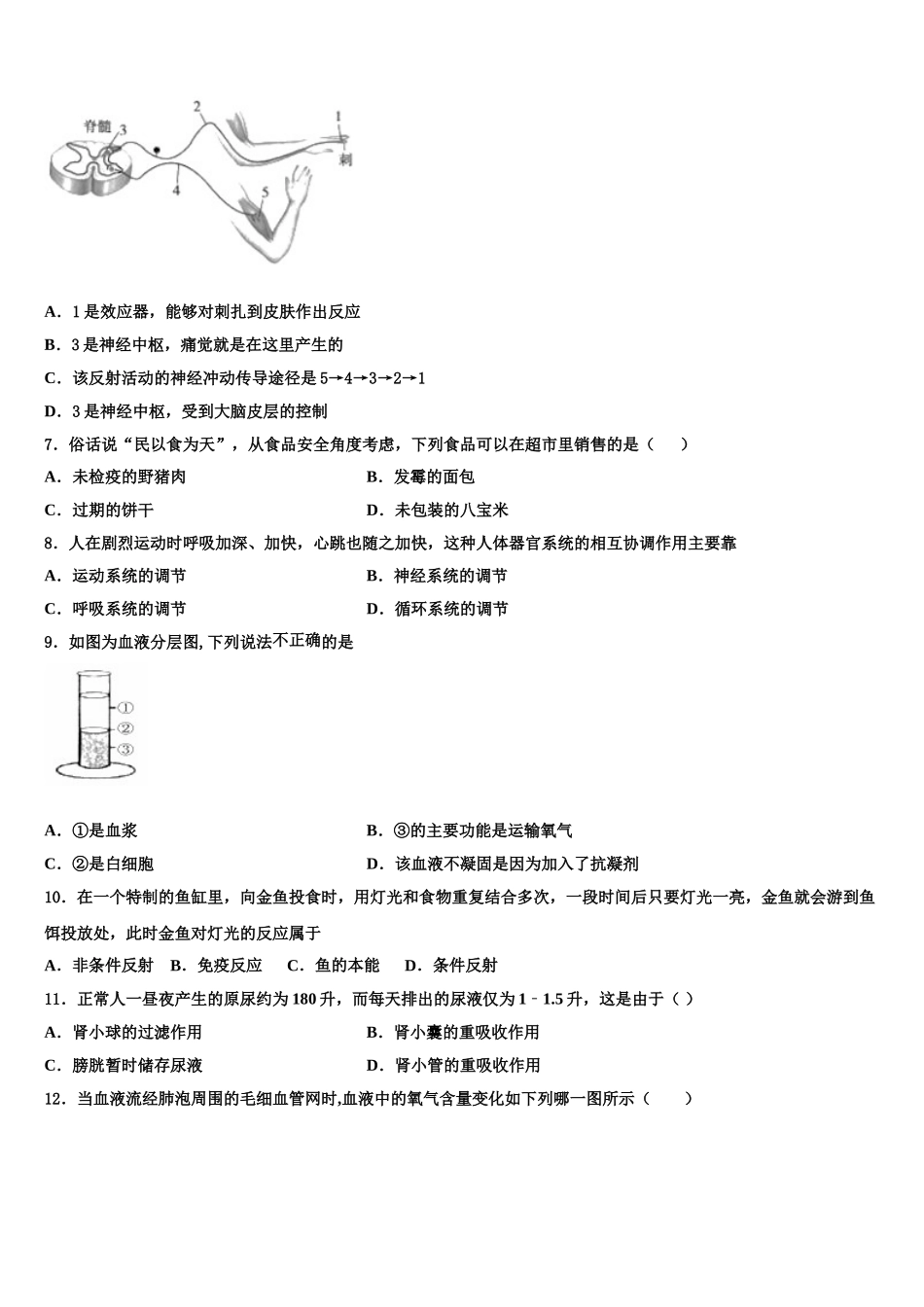 2025届吉林九台区加工河中学生物七年级第二学期期末调研试题含解析_第2页