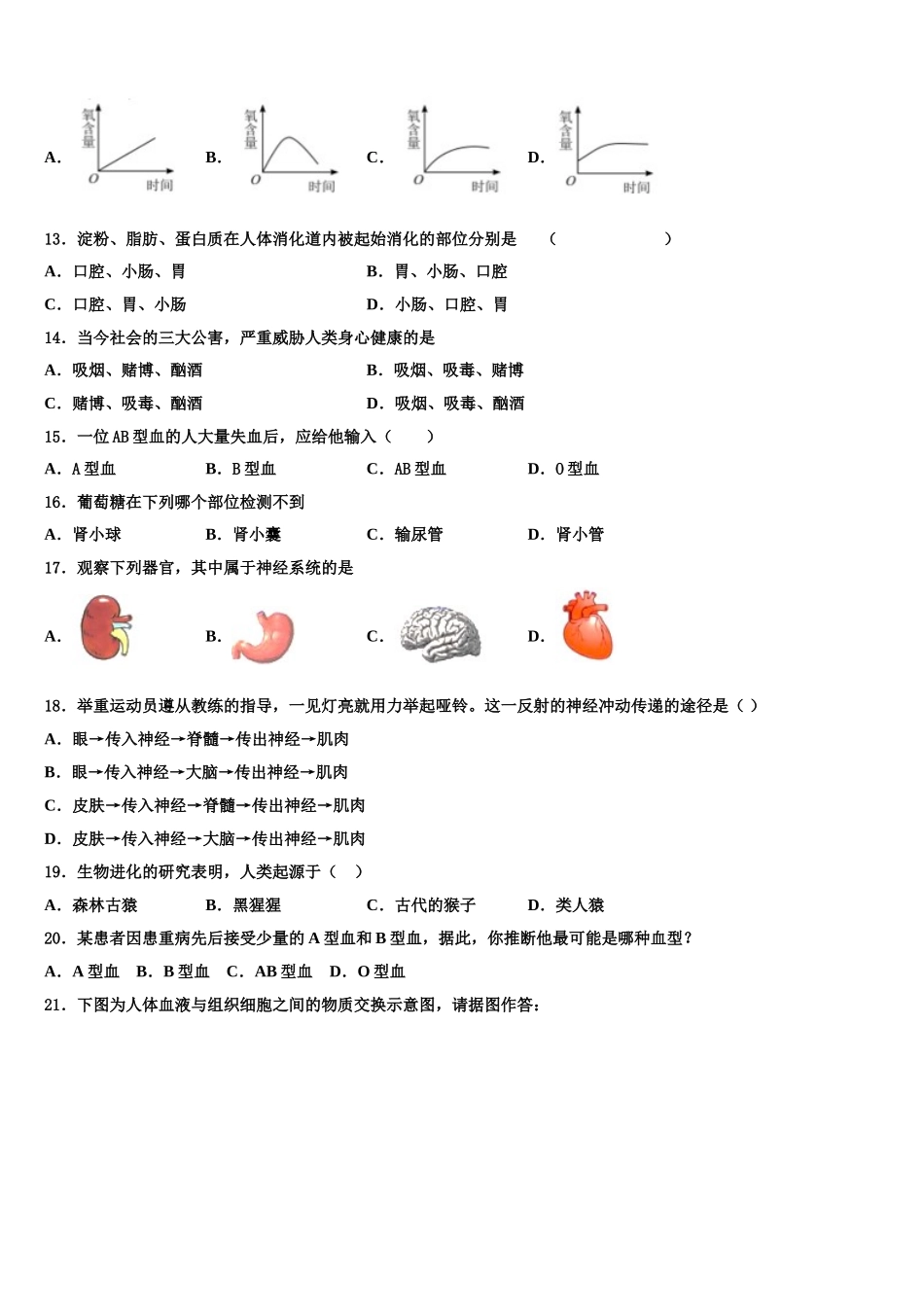 2025届吉林九台区加工河中学生物七年级第二学期期末调研试题含解析_第3页
