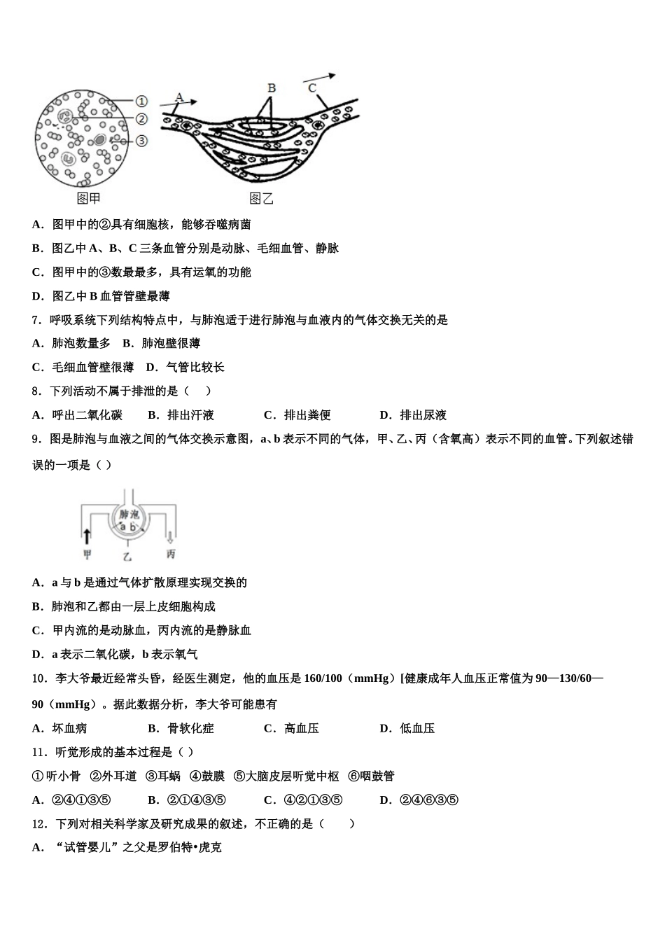 2025届吉林省农安县三盛玉中学七年级生物第二学期期末联考试题含解析_第2页