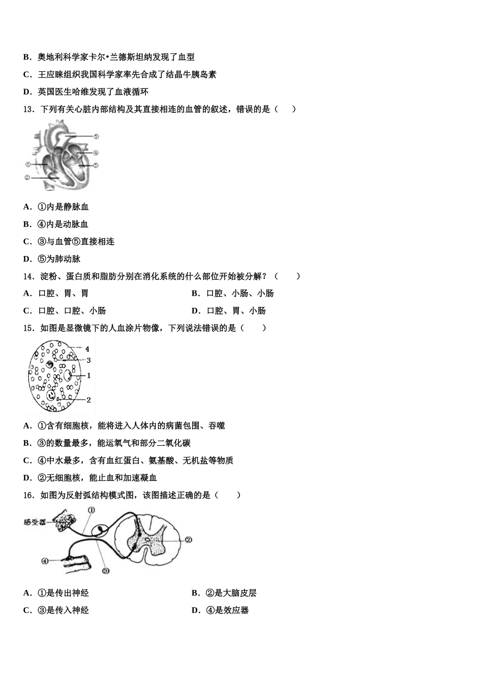2025届吉林省农安县三盛玉中学七年级生物第二学期期末联考试题含解析_第3页