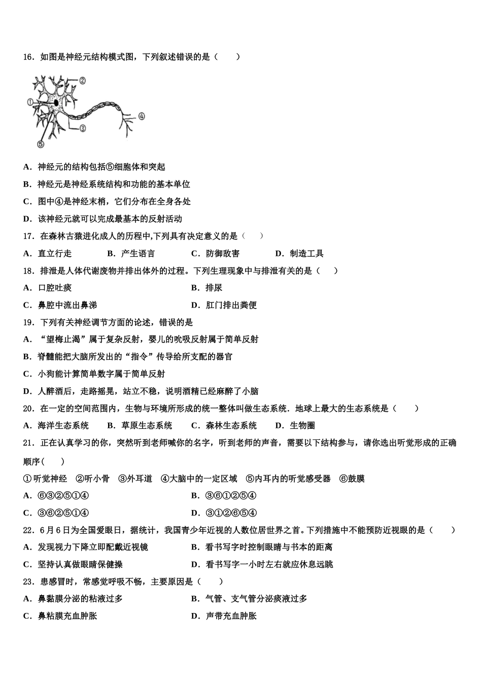 吉林省长春市第160中学2025年七下生物期末联考试题含解析_第3页