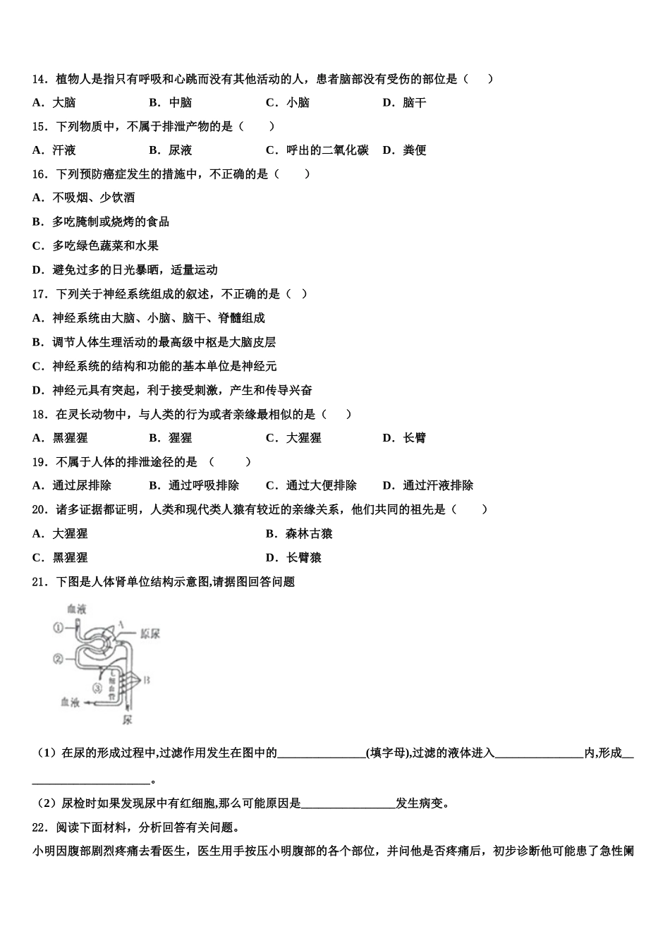 2025届吉林大附属中学七年级生物第二学期期末检测试题含解析_第3页