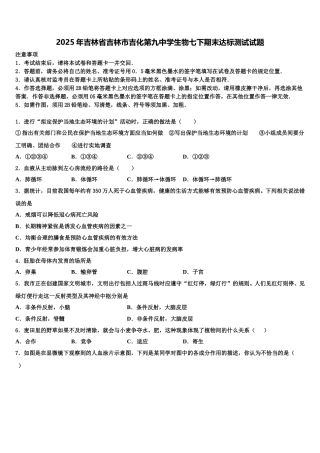 2025年吉林省吉林市吉化第九中学生物七下期末达标测试试题含解析