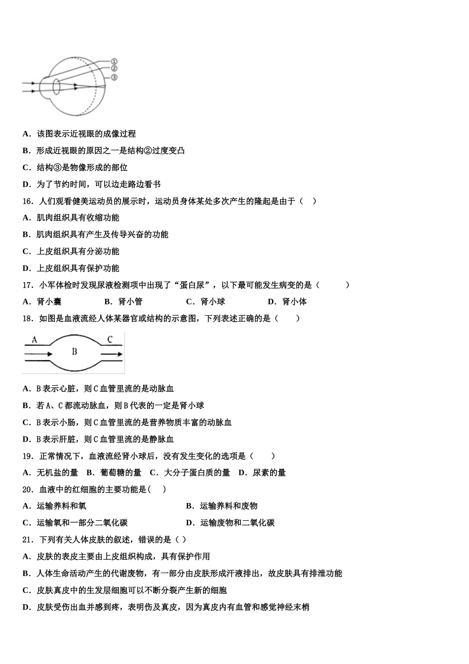 吉林省重点中学2024-2025学年七年级生物第二学期期末调研试题含解析_第3页