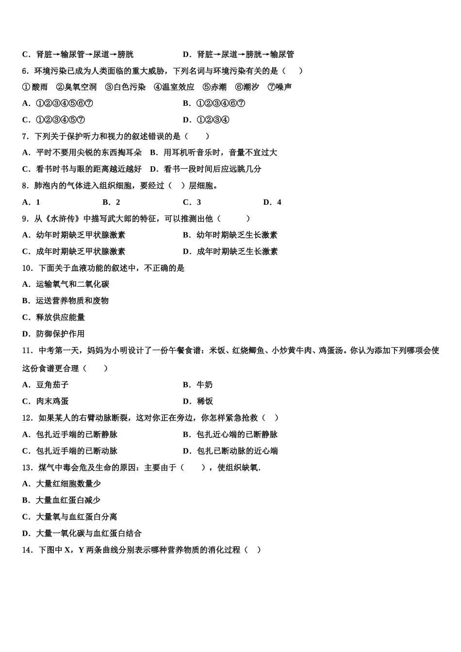 吉林省长春宽城区四校联考2025年七下生物期末质量跟踪监视模拟试题含解析_第2页