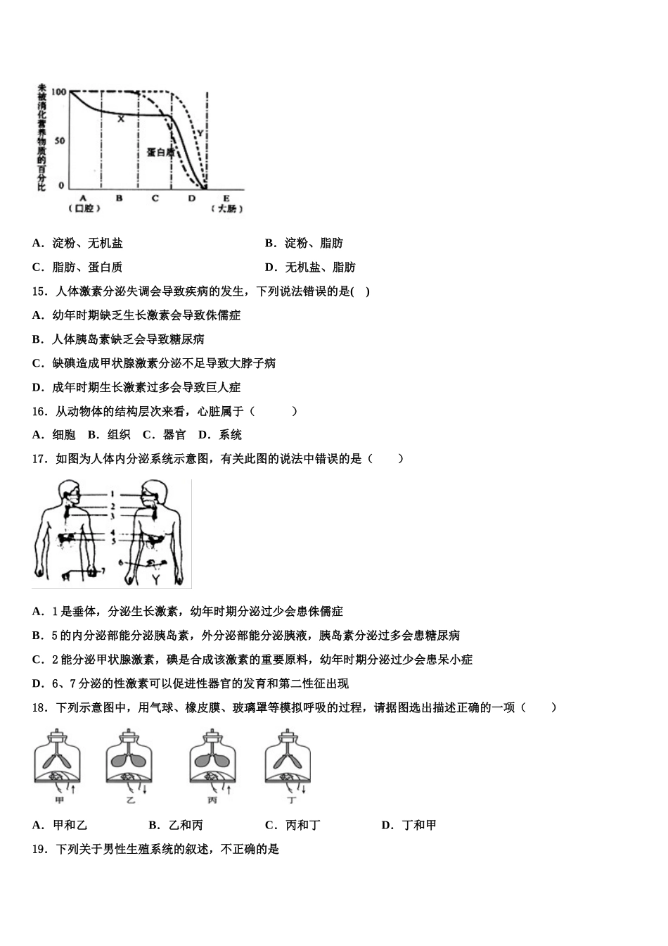 吉林省长春宽城区四校联考2025年七下生物期末质量跟踪监视模拟试题含解析_第3页