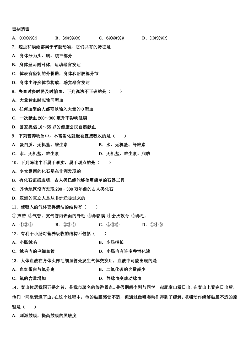 2024-2025学年吉林九台区加工河中学七下生物期末经典试题含解析_第2页