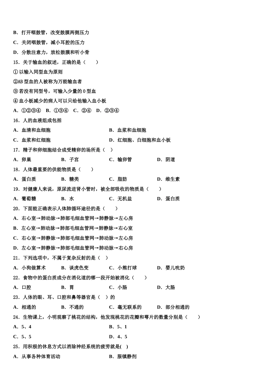 2024-2025学年吉林九台区加工河中学七下生物期末经典试题含解析_第3页