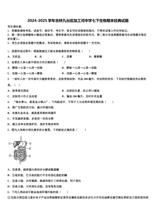 2024-2025学年吉林九台区加工河中学七下生物期末经典试题含解析