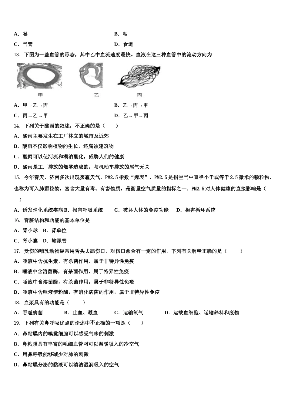 东北师大附中净月实验学校2025年生物七下期末复习检测试题含解析_第3页