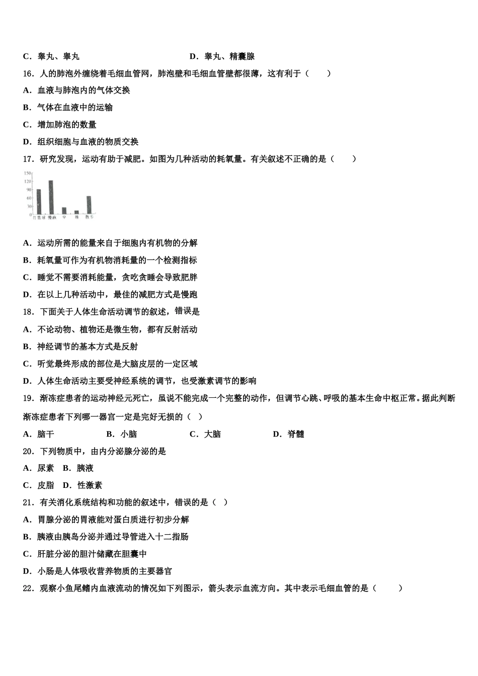 吉林省延边2025年生物七下期末教学质量检测模拟试题含解析_第3页