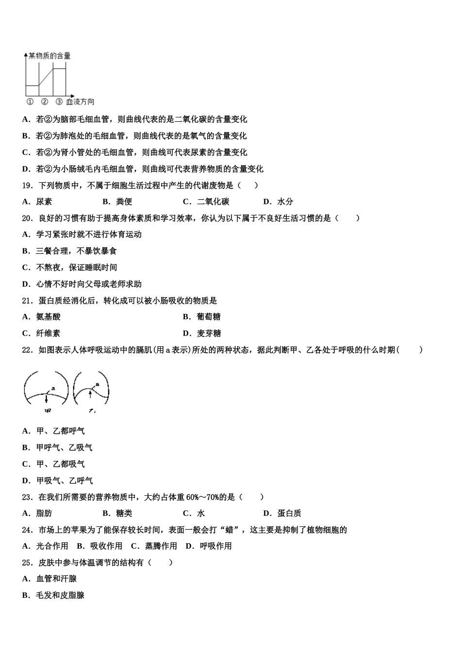 吉林省长春市新朝阳实验学校2024-2025学年七下生物期末教学质量检测模拟试题含解析_第3页