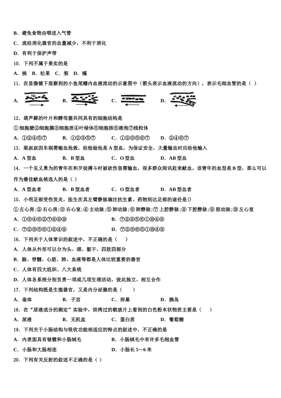 2025年吉林省长春市德惠三中学七下生物期末学业水平测试模拟试题含解析_第2页