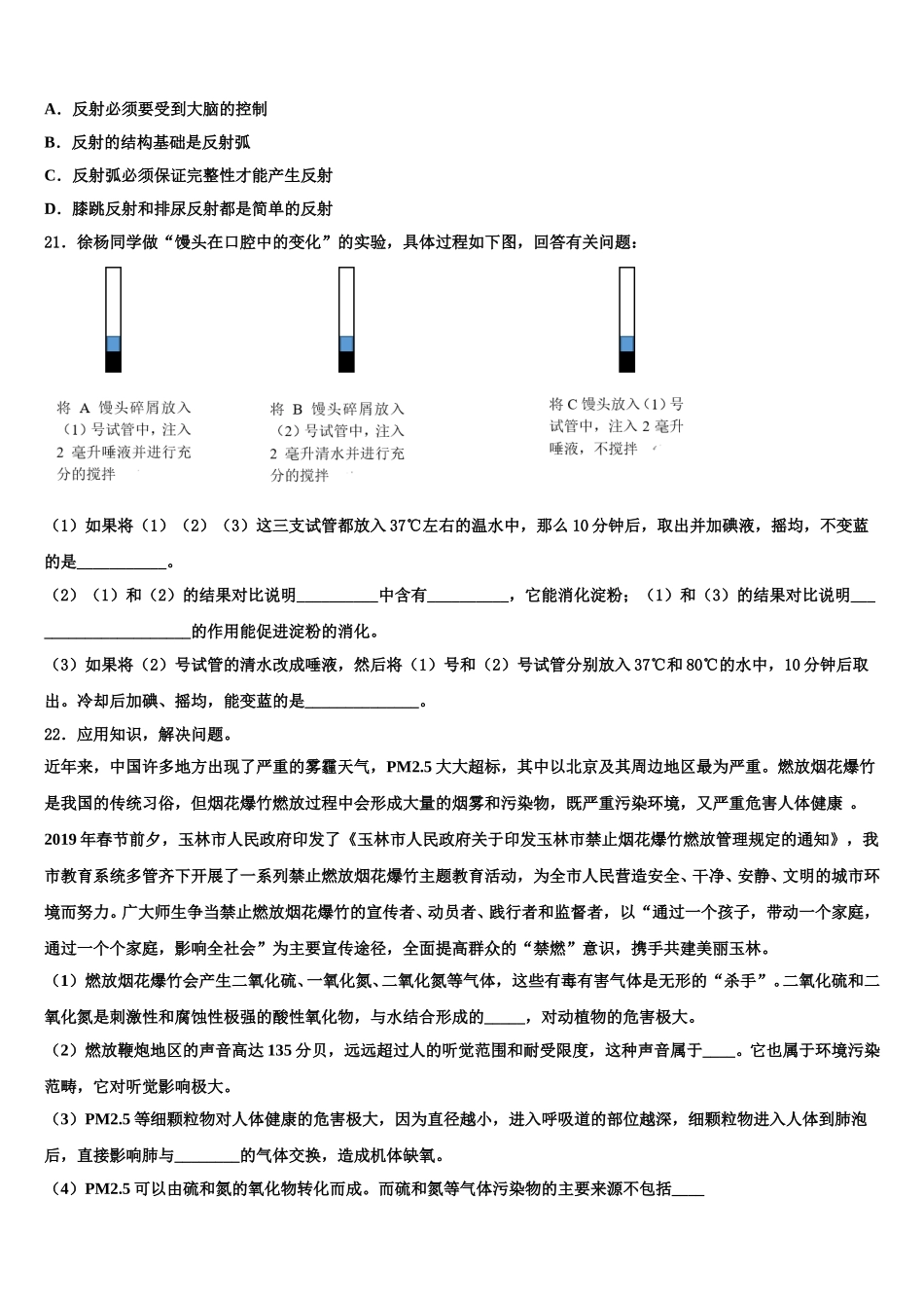 2025年吉林省长春市德惠三中学七下生物期末学业水平测试模拟试题含解析_第3页